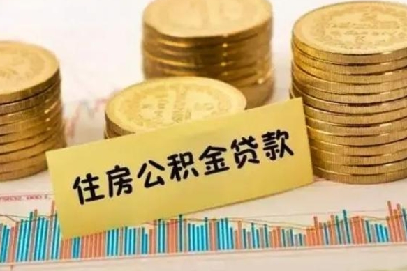 庆阳公积金封存取流程（公积金封存是怎么取）